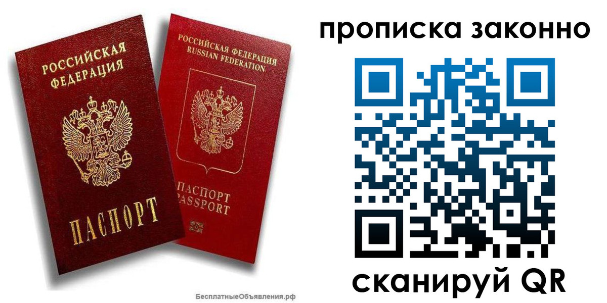 купить прописку в Лебедяни