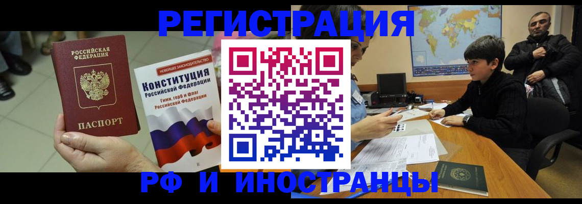 временная регистрация недорого в Лебедяни