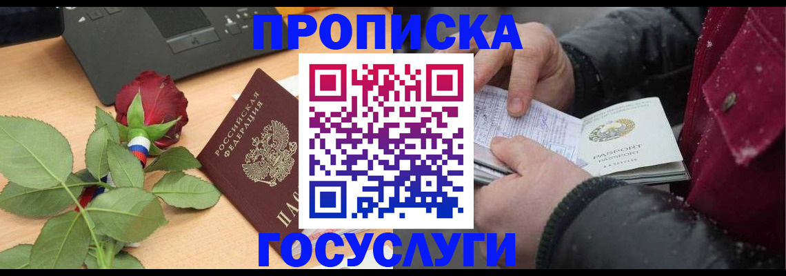 временная регистрация купить в Лебедяни