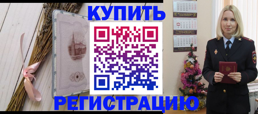 прописка законно в Лебедяни